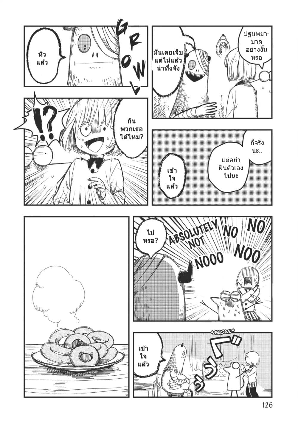 Rojika to Rakkasei page 8