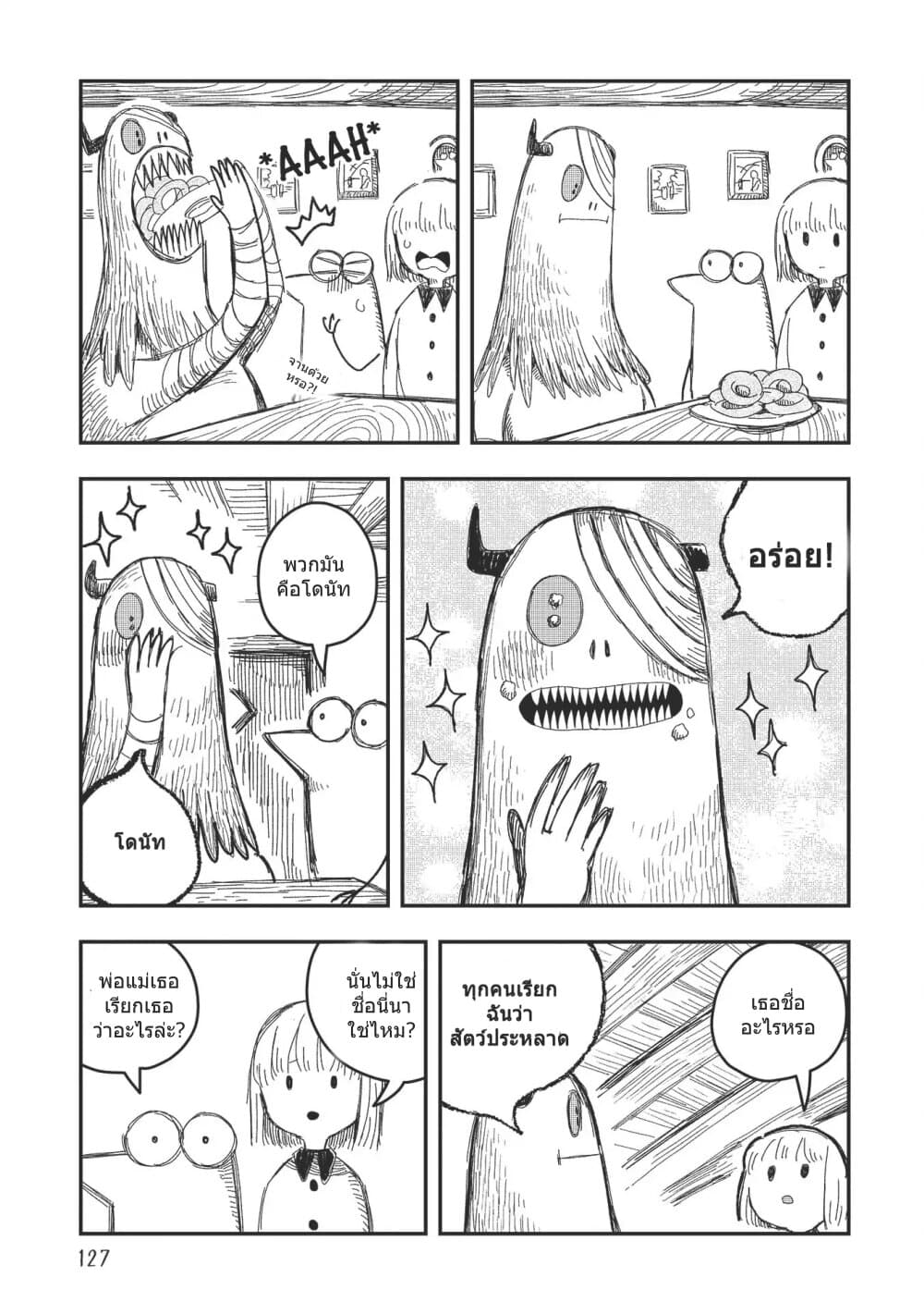 Rojika to Rakkasei page 9