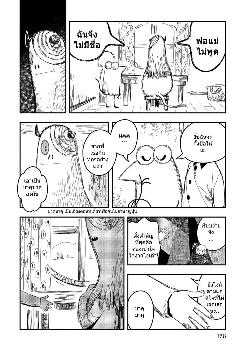 Rojika to Rakkasei page 10