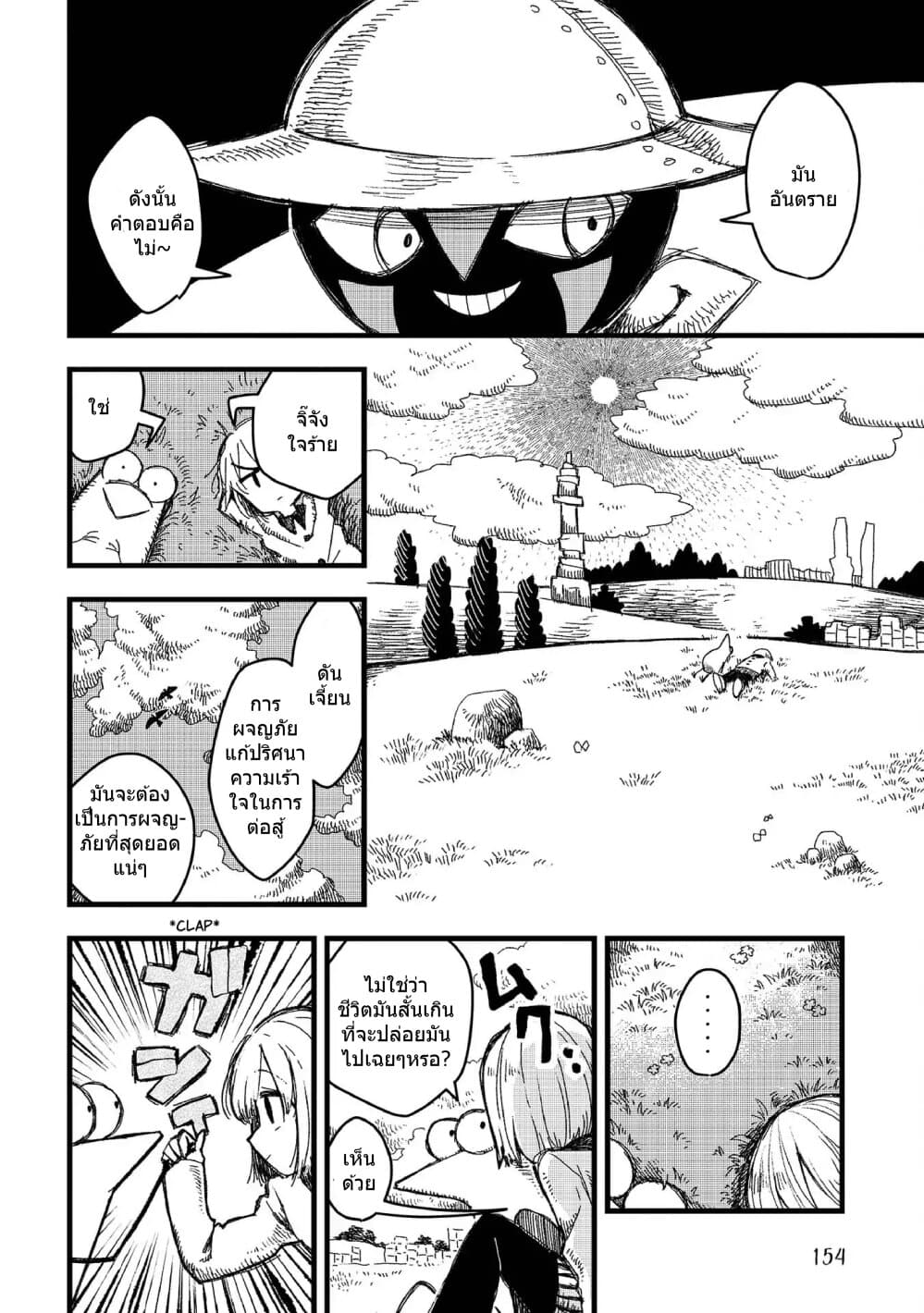 Rojika to Rakkasei page 3
