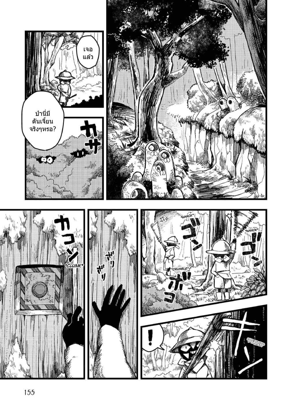 Rojika to Rakkasei page 4