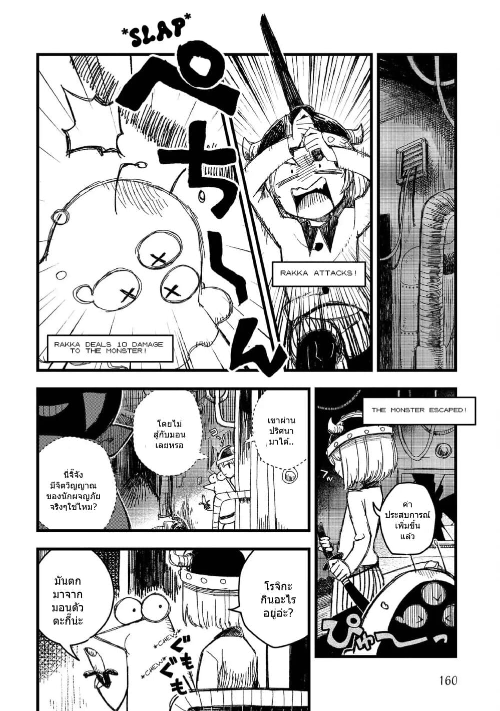 Rojika to Rakkasei page 9