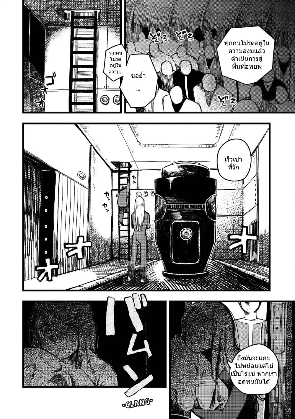 Rojika to Rakkasei page 4
