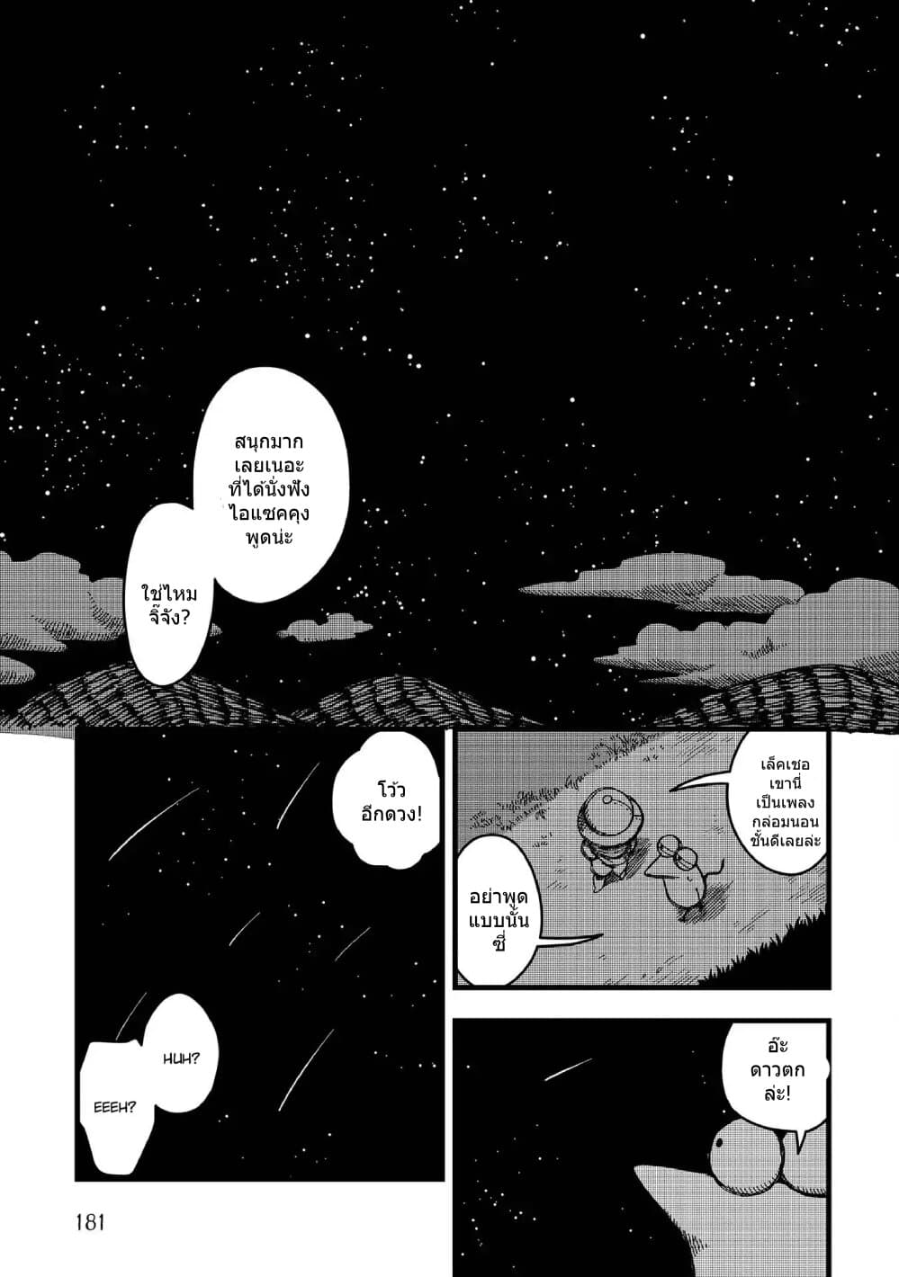 Rojika to Rakkasei page 7