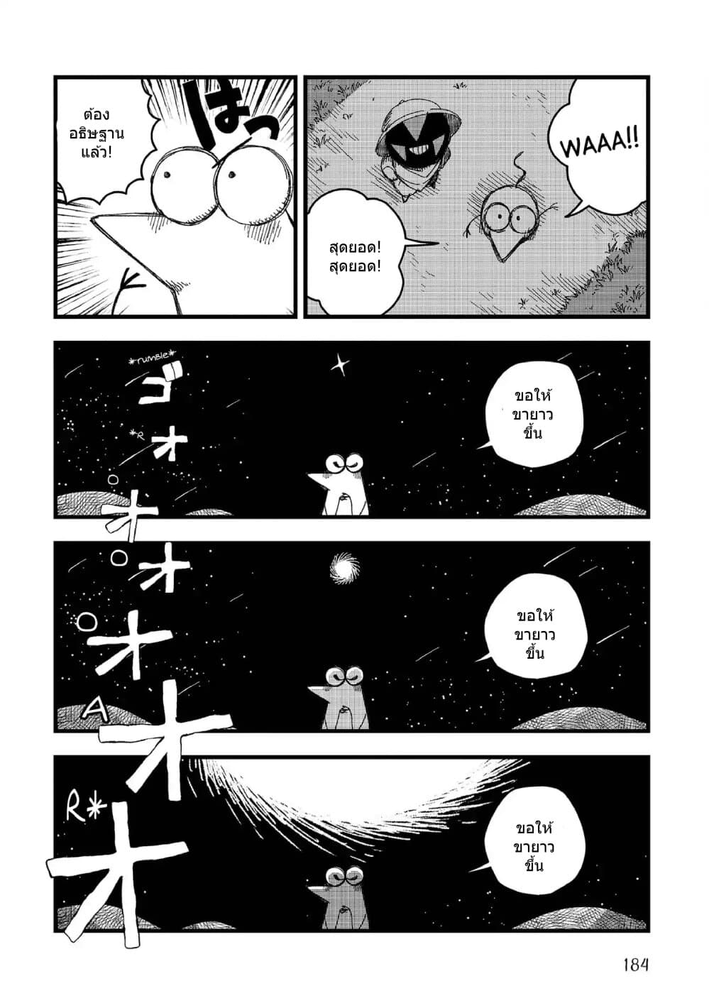 Rojika to Rakkasei page 9