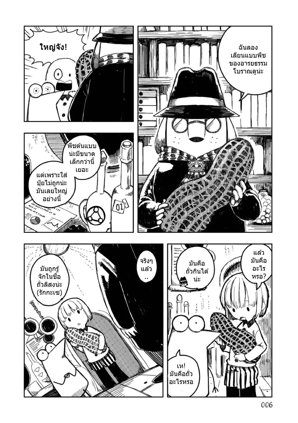 Rojika to Rakkasei page 2