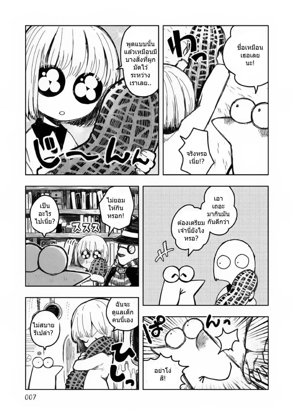 Rojika to Rakkasei page 3
