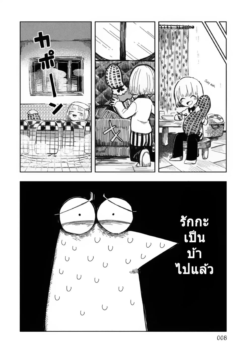 Rojika to Rakkasei page 4