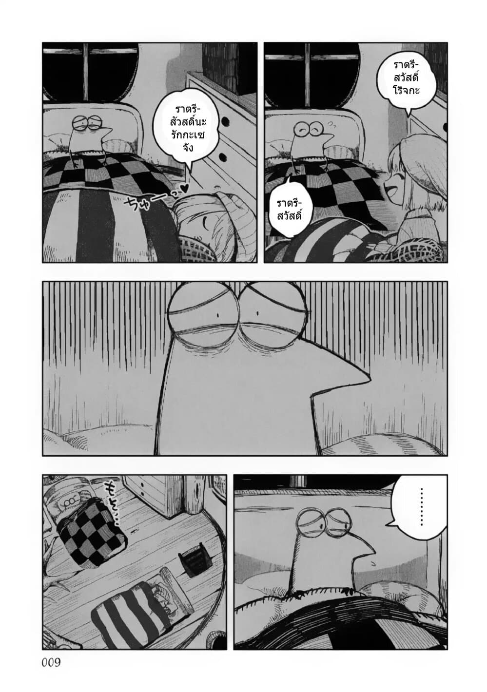 Rojika to Rakkasei page 5