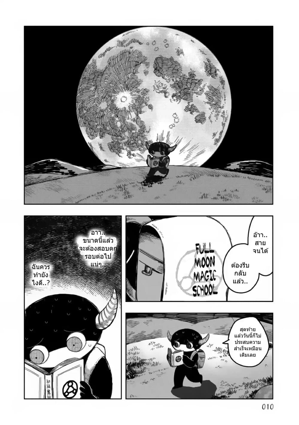 Rojika to Rakkasei page 6