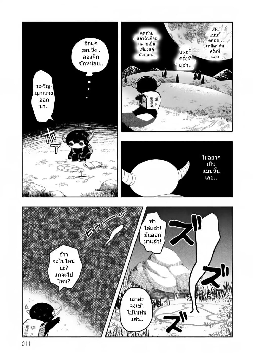 Rojika to Rakkasei page 7
