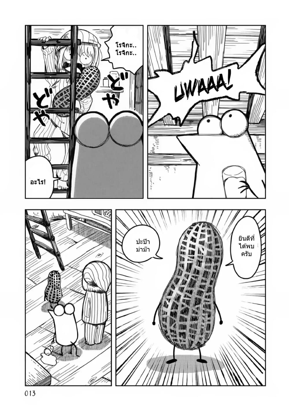 Rojika to Rakkasei page 9