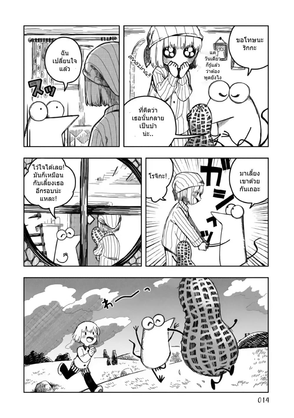 Rojika to Rakkasei page 10