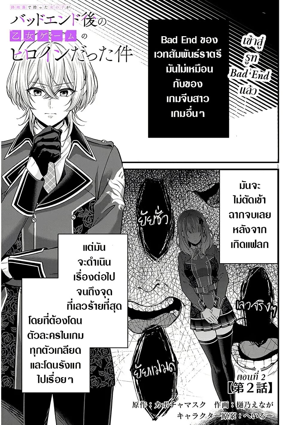 Rojiura de Hirotta Onnanoko ga Bad End-go no Otome Game no Heroine Datta Ken page 1