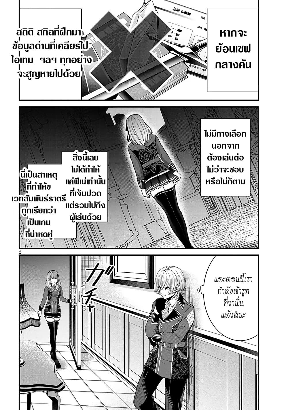 Rojiura de Hirotta Onnanoko ga Bad End-go no Otome Game no Heroine Datta Ken page 2