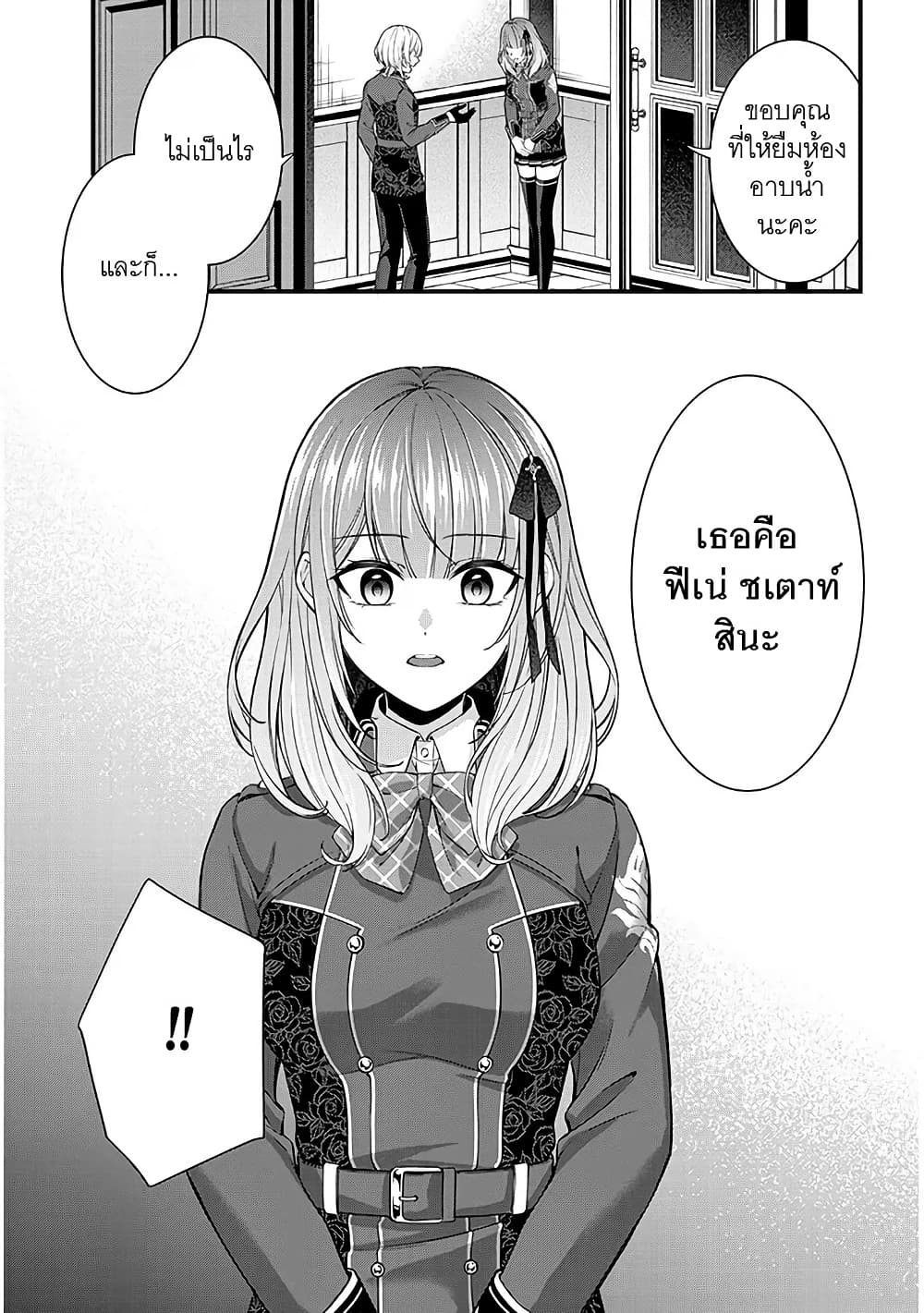 Rojiura de Hirotta Onnanoko ga Bad End-go no Otome Game no Heroine Datta Ken page 3