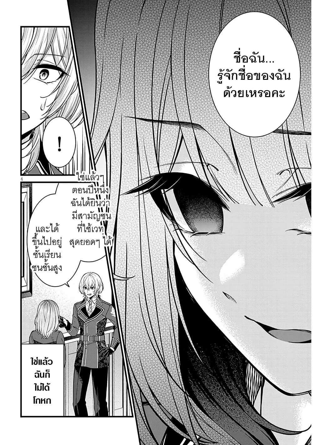 Rojiura de Hirotta Onnanoko ga Bad End-go no Otome Game no Heroine Datta Ken page 4