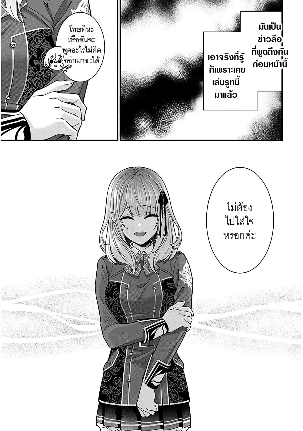 Rojiura de Hirotta Onnanoko ga Bad End-go no Otome Game no Heroine Datta Ken page 5