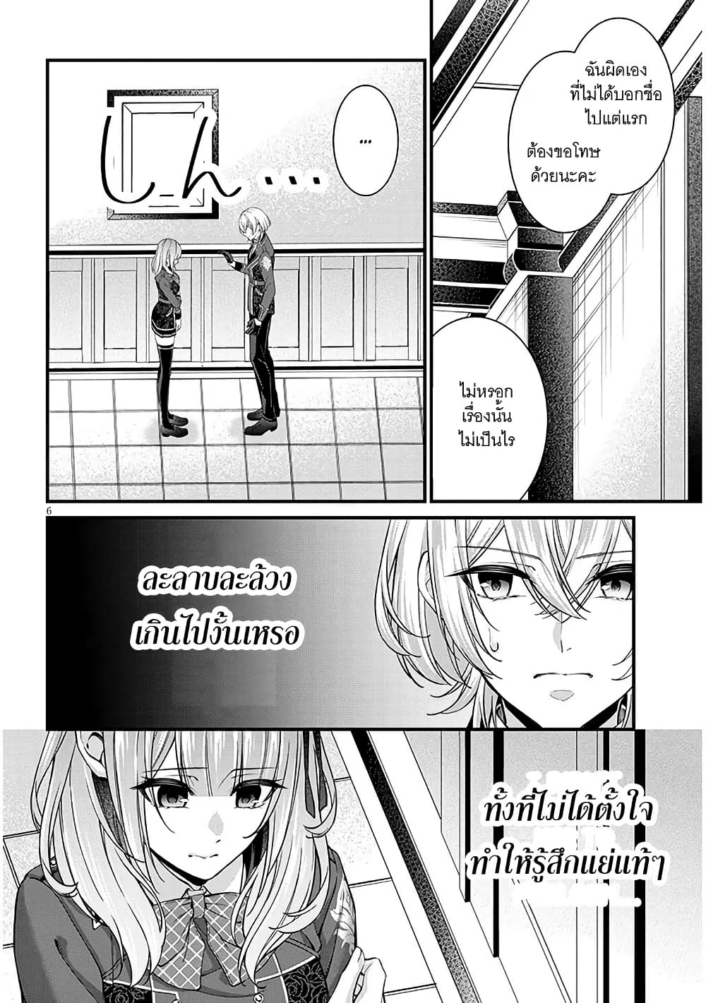 Rojiura de Hirotta Onnanoko ga Bad End-go no Otome Game no Heroine Datta Ken page 6