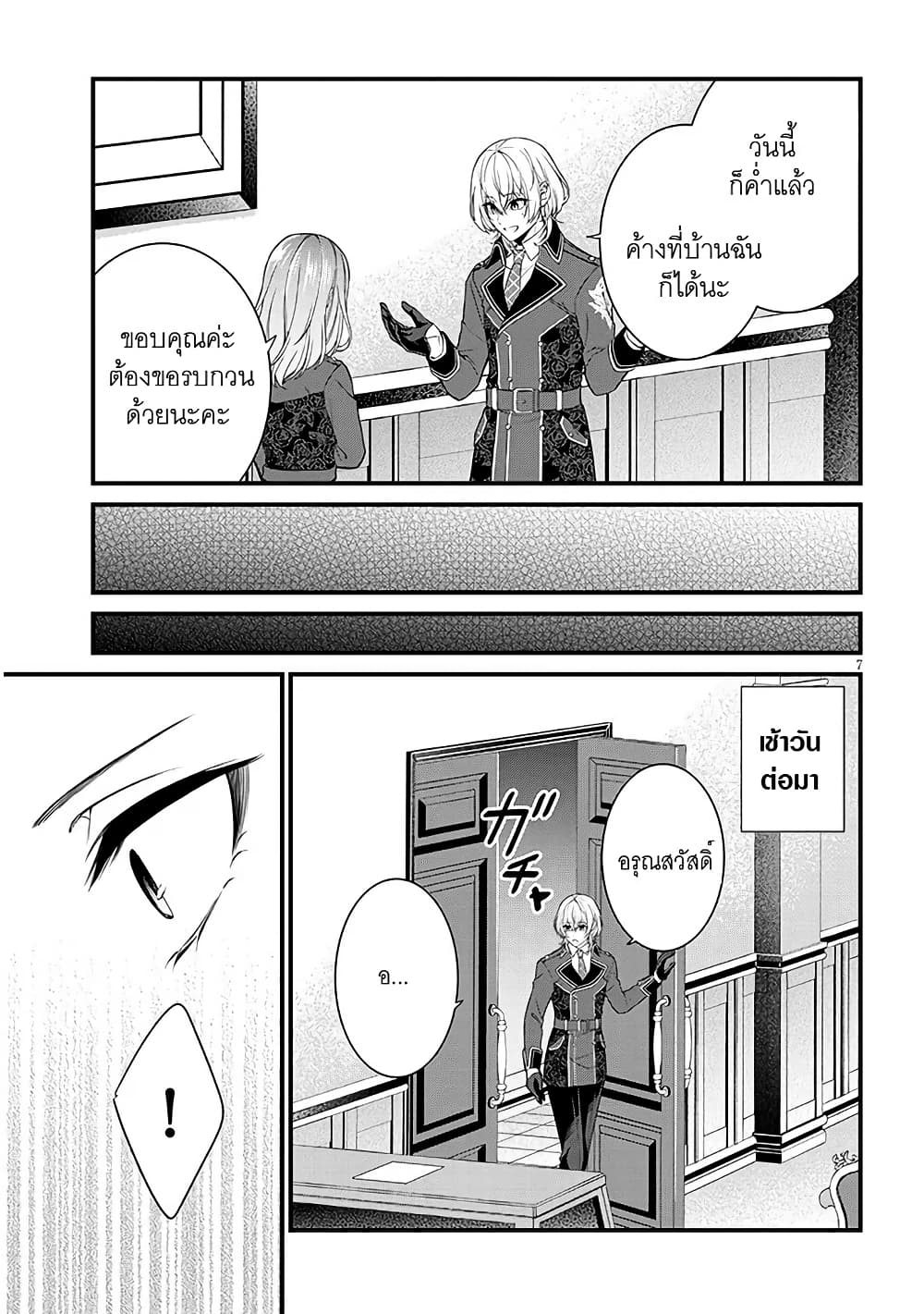 Rojiura de Hirotta Onnanoko ga Bad End-go no Otome Game no Heroine Datta Ken page 7