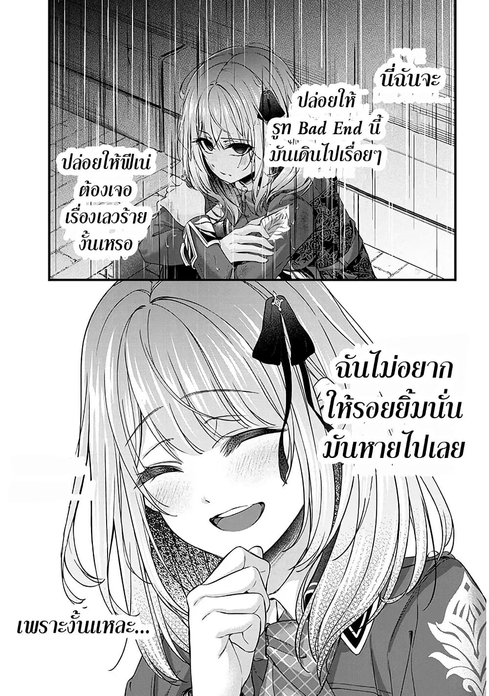 Rojiura de Hirotta Onnanoko ga Bad End-go no Otome Game no Heroine Datta Ken page 9