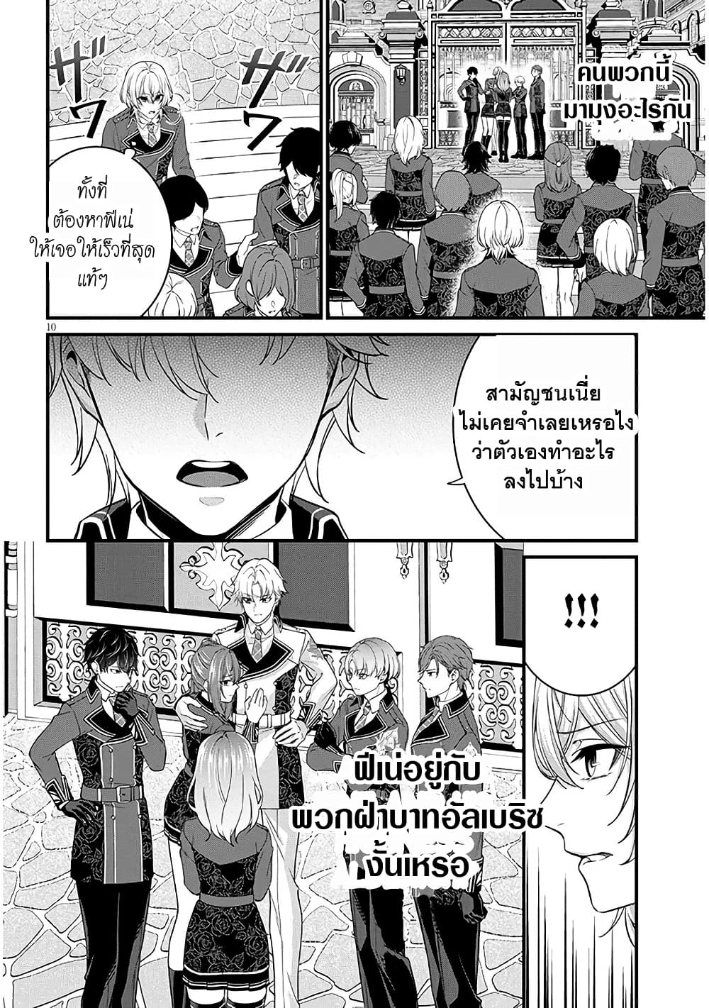 Rojiura de Hirotta Onnanoko ga Bad End-go no Otome Game no Heroine Datta Ken page 10