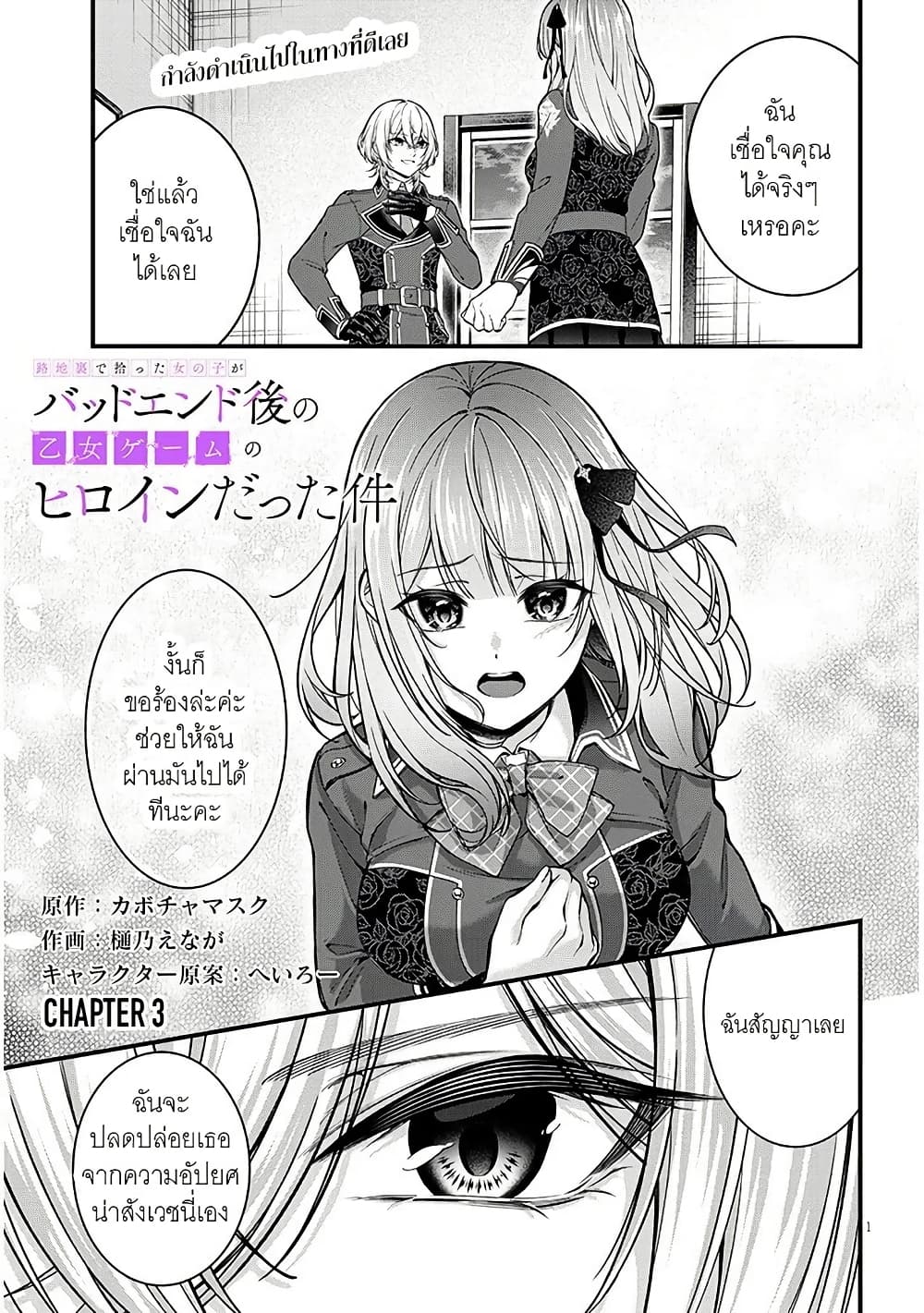 Rojiura de Hirotta Onnanoko ga Bad End-go no Otome Game no Heroine Datta Ken page 1