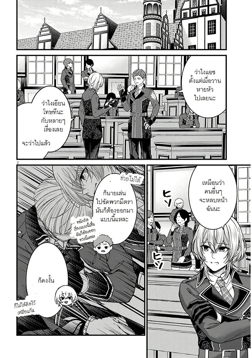 Rojiura de Hirotta Onnanoko ga Bad End-go no Otome Game no Heroine Datta Ken page 2