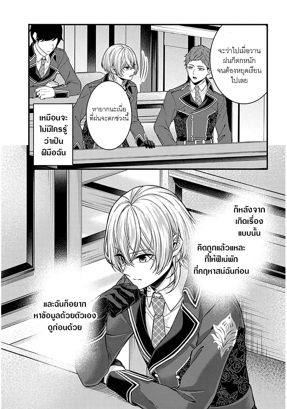 Rojiura de Hirotta Onnanoko ga Bad End-go no Otome Game no Heroine Datta Ken page 3