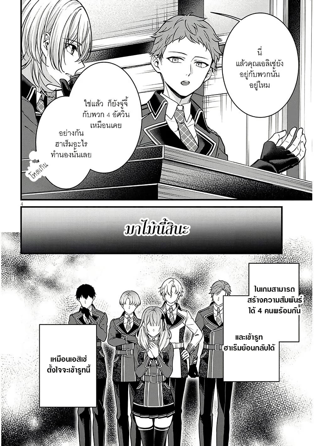 Rojiura de Hirotta Onnanoko ga Bad End-go no Otome Game no Heroine Datta Ken page 4