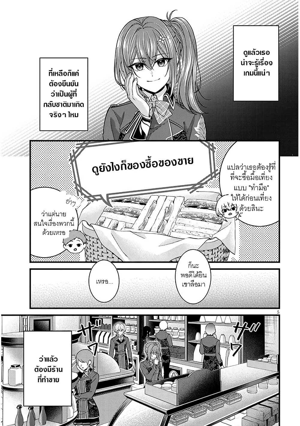 Rojiura de Hirotta Onnanoko ga Bad End-go no Otome Game no Heroine Datta Ken page 5