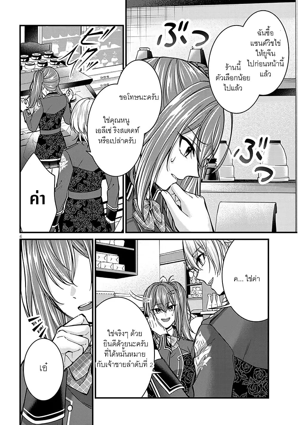 Rojiura de Hirotta Onnanoko ga Bad End-go no Otome Game no Heroine Datta Ken page 6