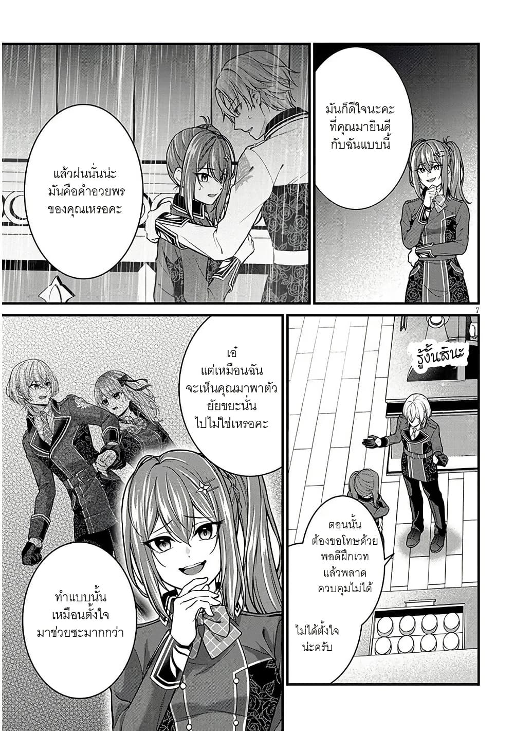 Rojiura de Hirotta Onnanoko ga Bad End-go no Otome Game no Heroine Datta Ken page 7