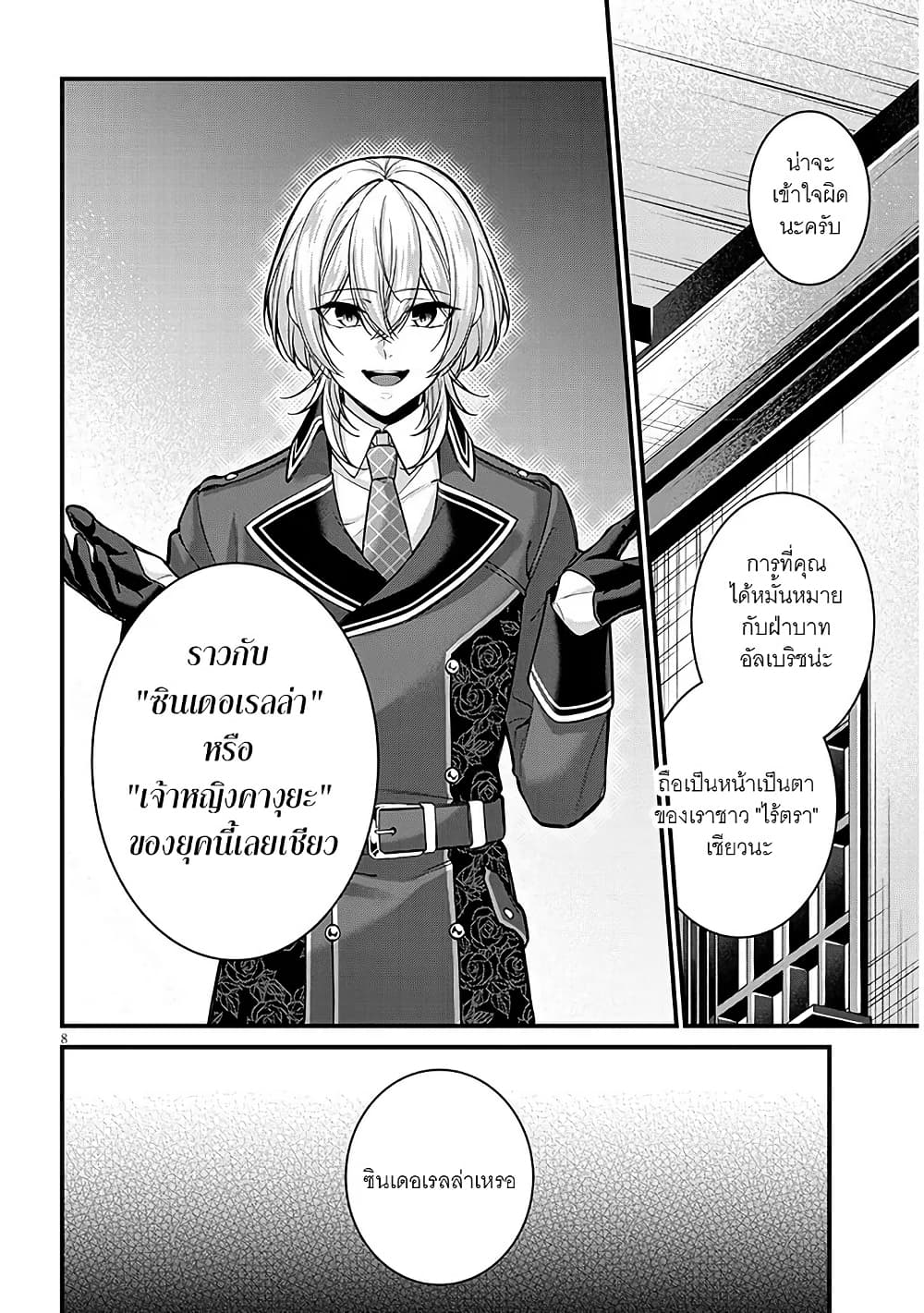 Rojiura de Hirotta Onnanoko ga Bad End-go no Otome Game no Heroine Datta Ken page 8