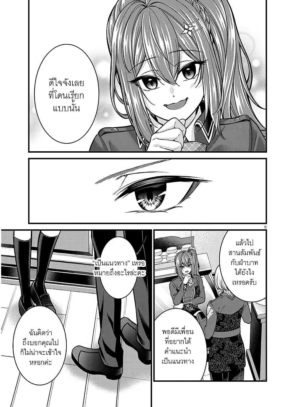 Rojiura de Hirotta Onnanoko ga Bad End-go no Otome Game no Heroine Datta Ken page 9
