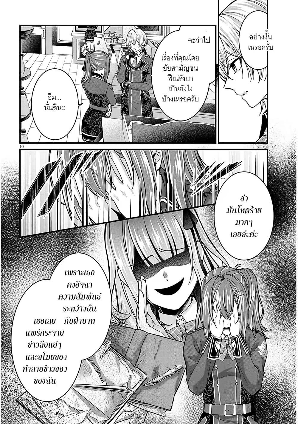 Rojiura de Hirotta Onnanoko ga Bad End-go no Otome Game no Heroine Datta Ken page 10