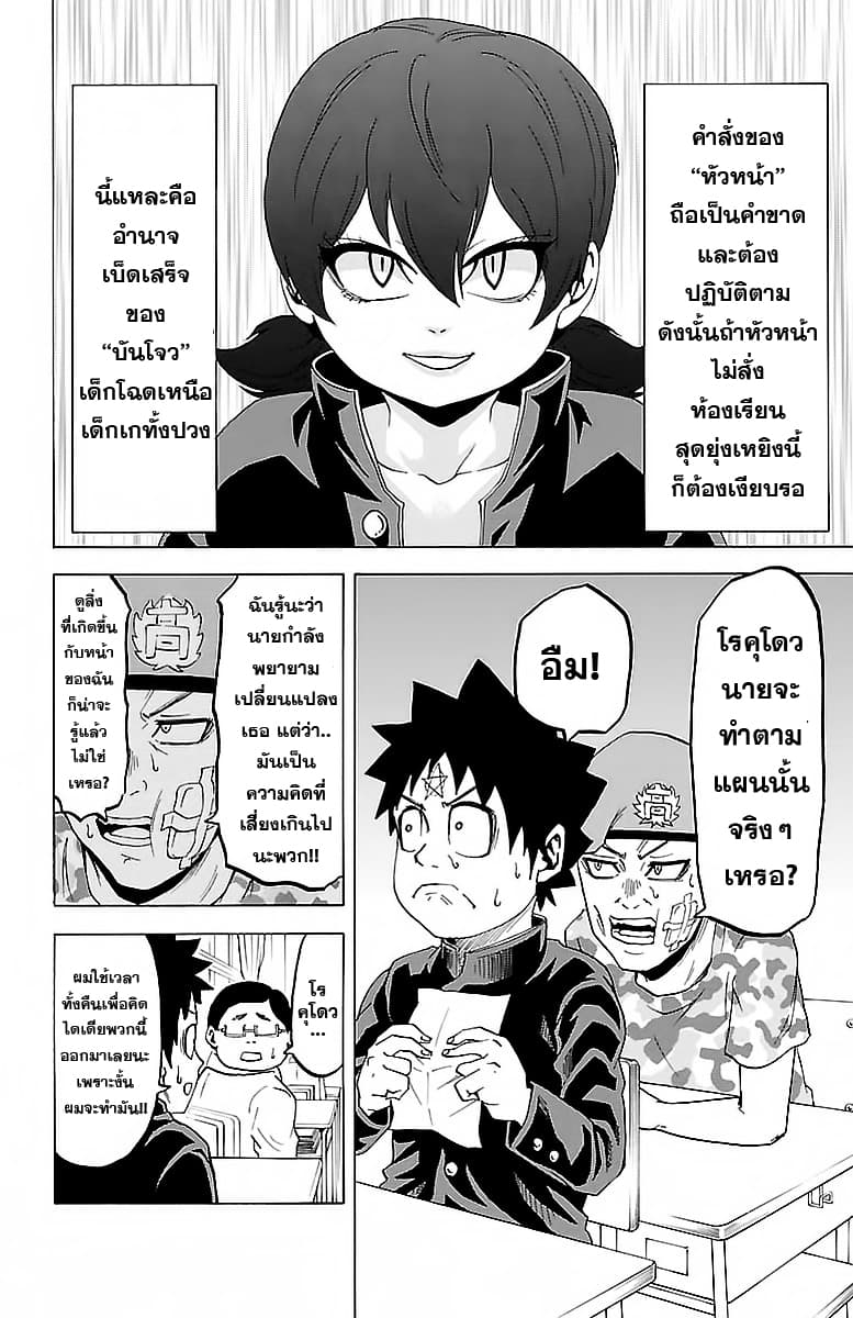 Rokudou no Onna-tachi page 9