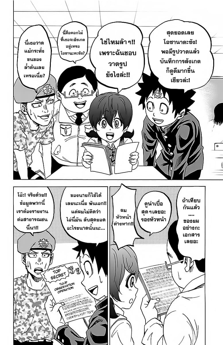 Rokudou no Onna-tachi page 2