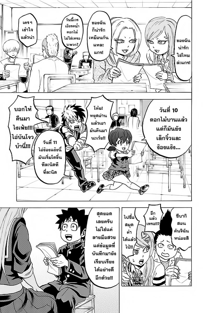Rokudou no Onna-tachi page 3