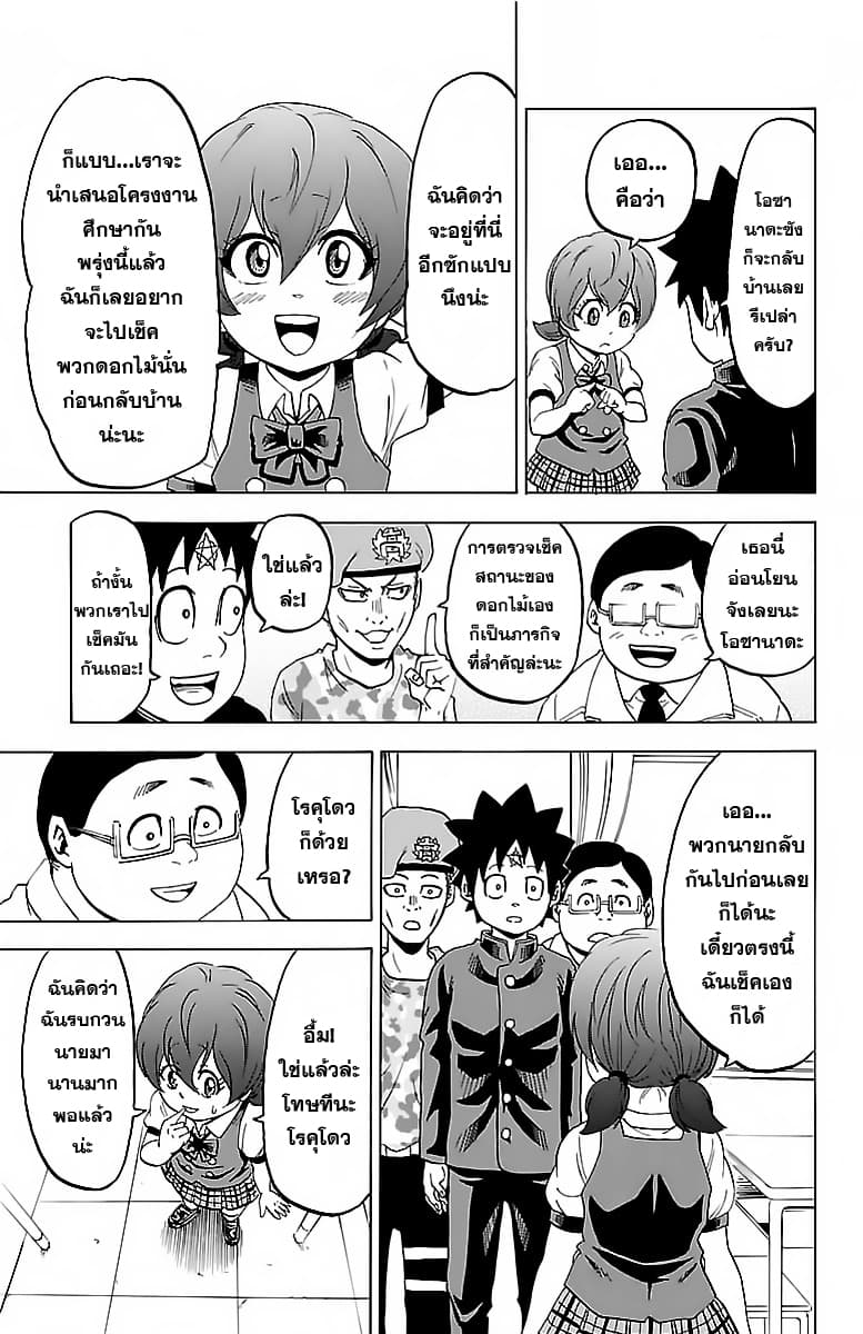 Rokudou no Onna-tachi page 9