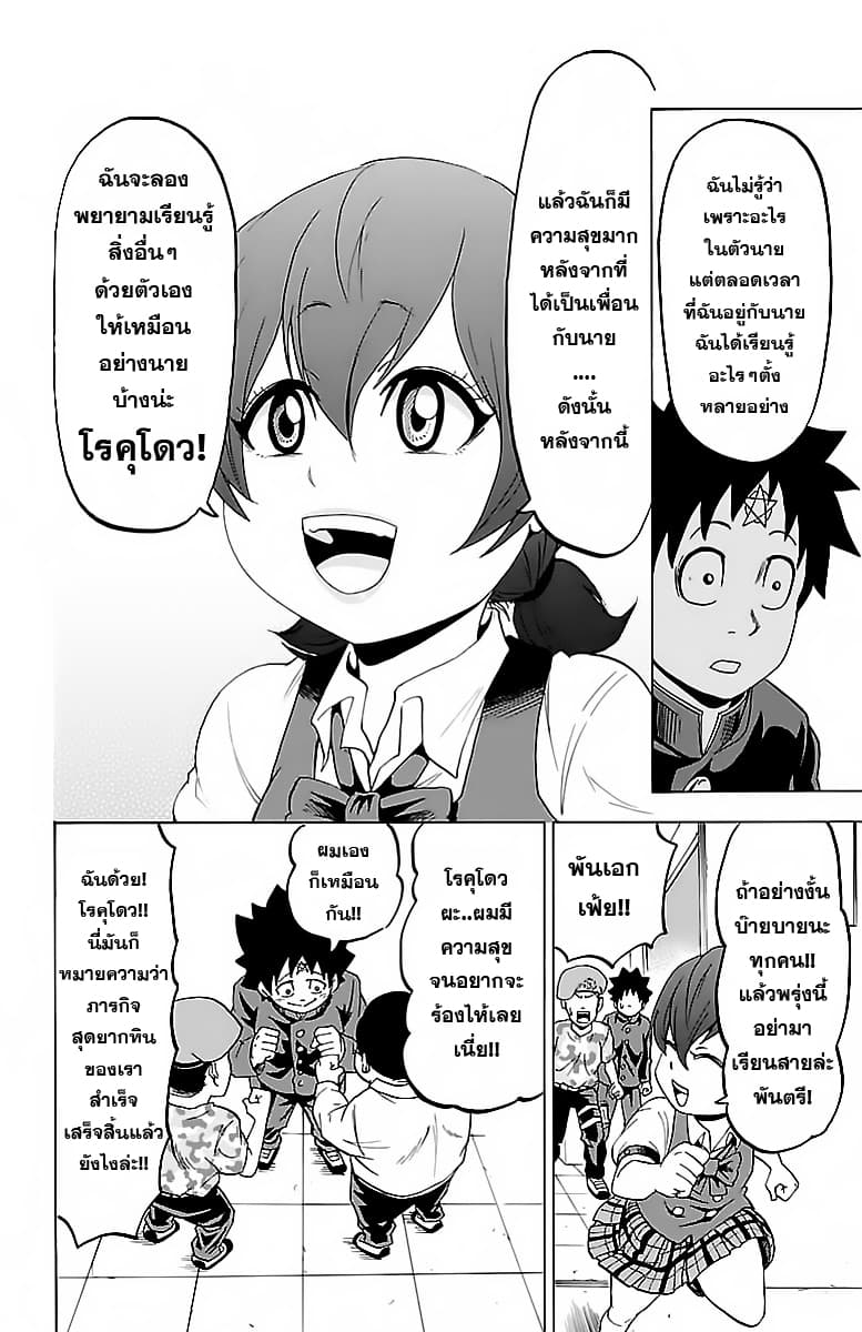 Rokudou no Onna-tachi page 10
