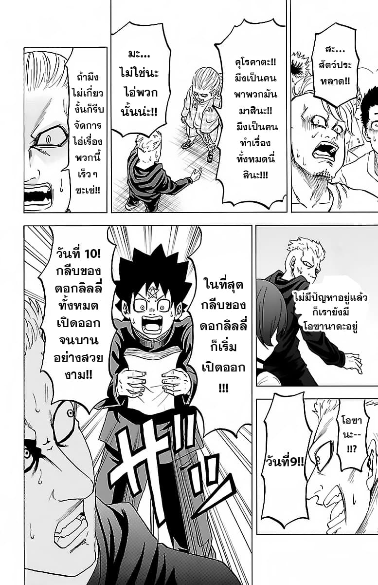 Rokudou no Onna-tachi page 7