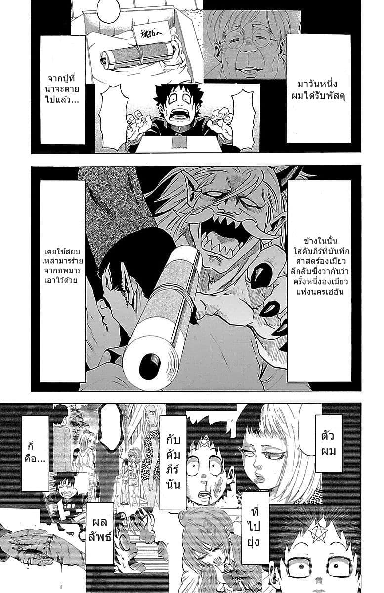 Rokudou no Onna-tachi page 3