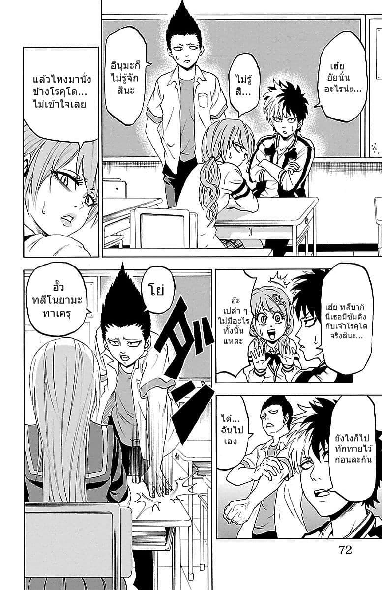 Rokudou no Onna-tachi page 6