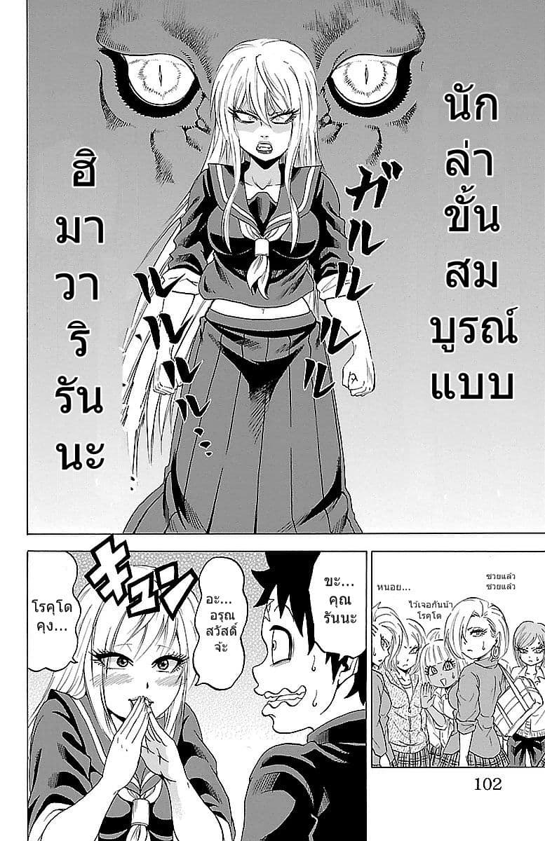 Rokudou no Onna-tachi page 3