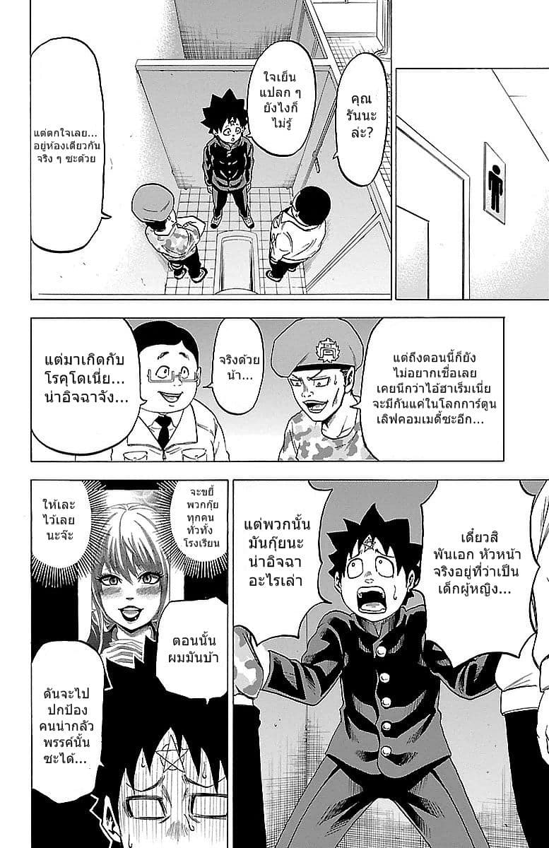 Rokudou no Onna-tachi page 5