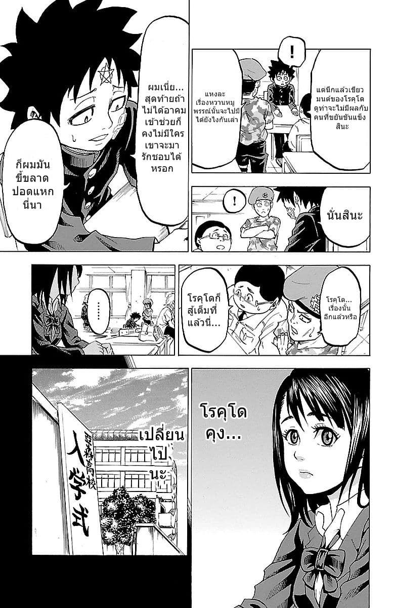 Rokudou no Onna-tachi page 9