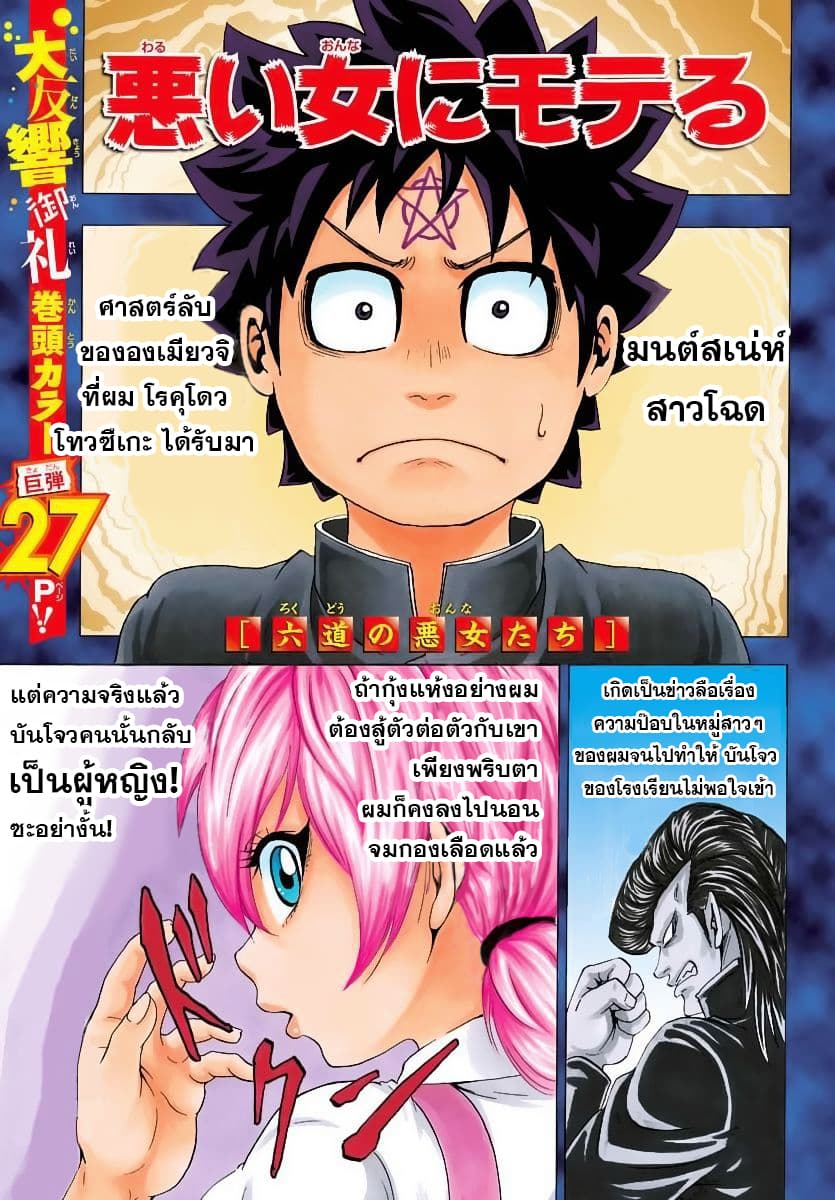 Rokudou no Onna-tachi page 1