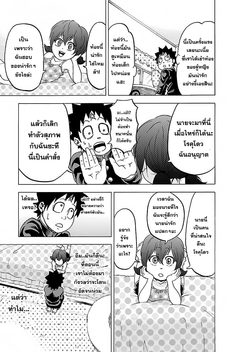 Rokudou no Onna-tachi page 9