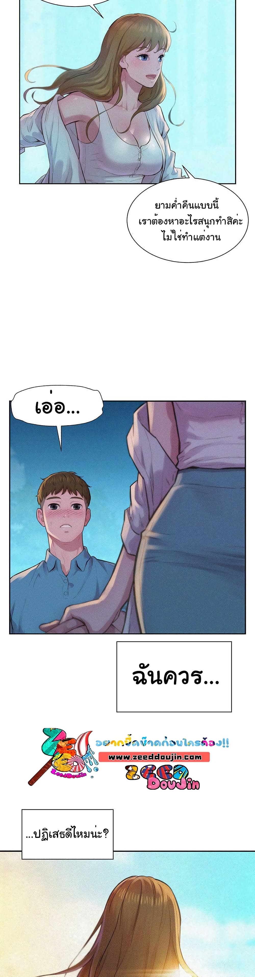Romantic Camping page 7